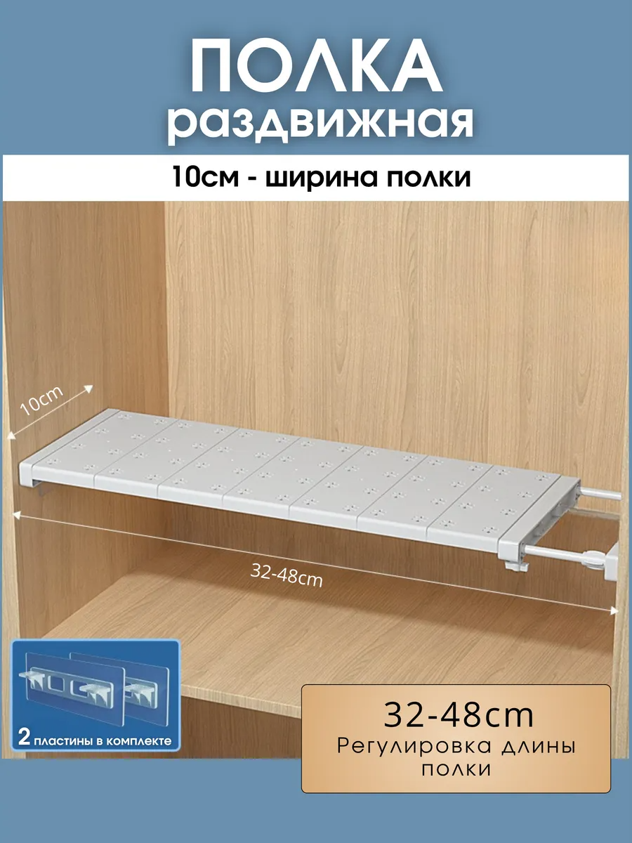 Полка раздвижная в шкаф для кухни в ванную комнату полочка