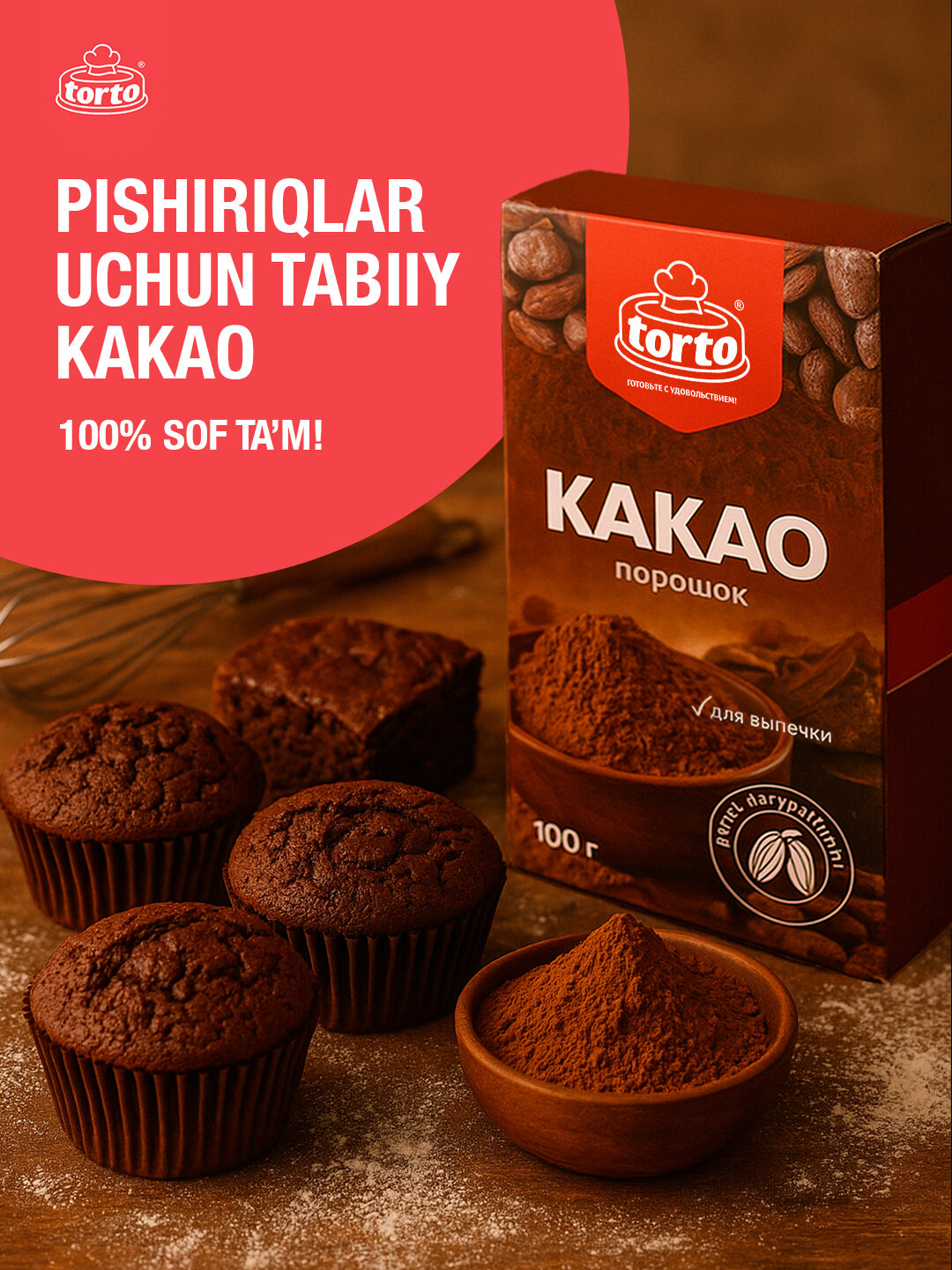 Какао порошок для выпечки, натуральный вкус, коробка 100 гр.