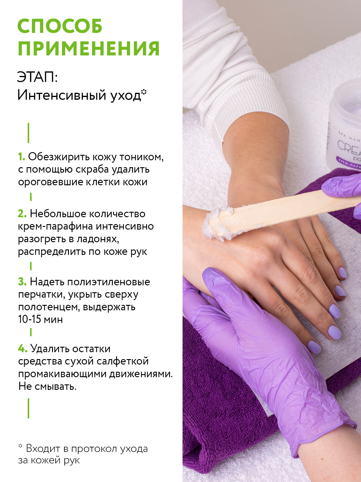 ARAVIA Крем-Парафин "Натуральный", 210 мл — фото 1