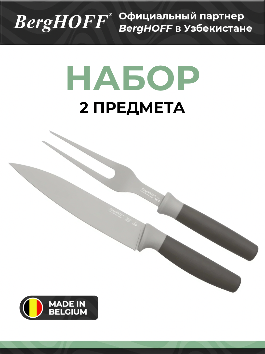 Набор ножей BergHOFF Leo 3950095, из нержавеющей стали, 2 предмета