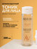 Тоник для лица SOELL Professional 200мл Антиоксидантный