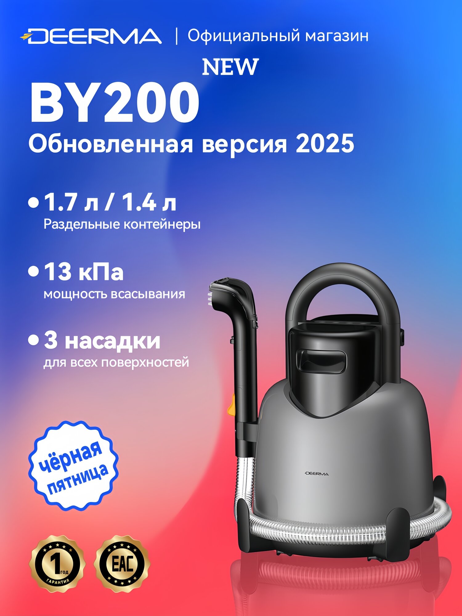 Моющий пылесос Deerma BY200NEW 13 кПа нагрев 50°C 3 насадки 1200 Вт шланг 1.5 м кабель 5 м Для чистки ковров.