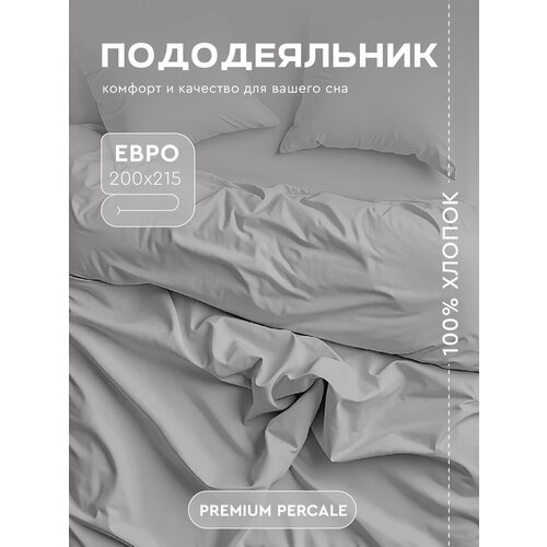фото Пододеяльник василиса глянец евро 200х215 см, перкаль, французский серый