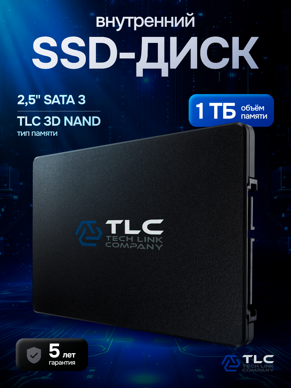 TLC Внутренний SSD диск 1 ТБ 2.5" SATA III жесткий диск для ноутбука и компьютера