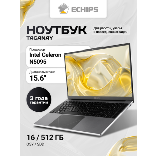 Echips Taganay 15.6" 1920x1080 IPS Intel Celeron N5095 16GB RAM SSD 512GB Win 11 Home