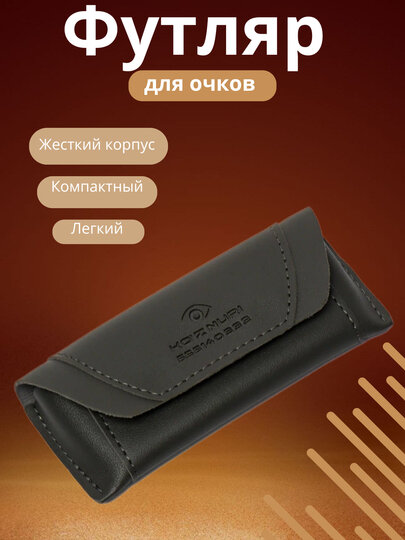 OptiSafe, компактный и долговечный кейс для очков — фото 1