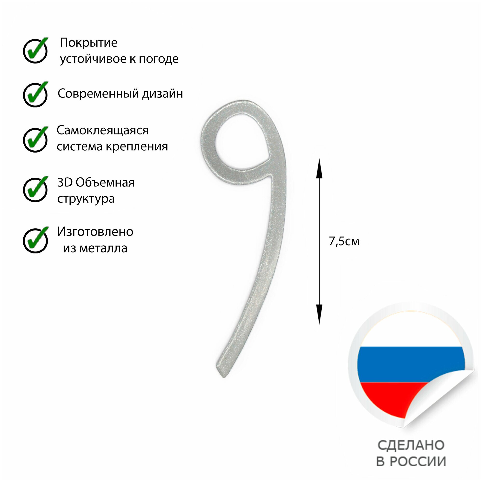 фото Цифра на дверь из металла " 9 " Рустик, Высота 7,5см / Цифры на клейкой основе металлические