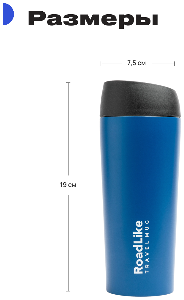 Термокружка RoadLike Travel Mug 450мл, синий - фотография № 2