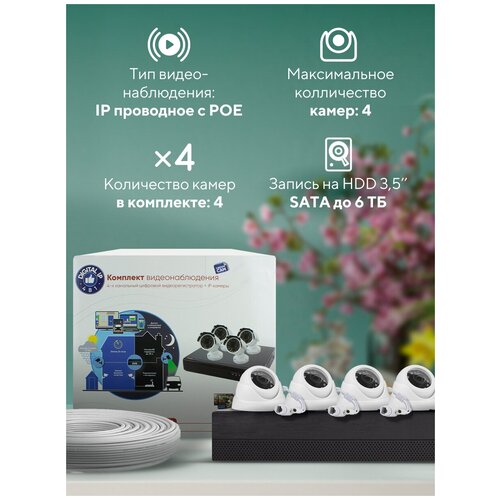 комплект видеонаблюдения ip 2мп ps link kit a224ip poe 24 камеры для помещения Комплект видеонаблюдения IP 2Мп PS-link KIT-A204IP-POE 4 камеры для помещения