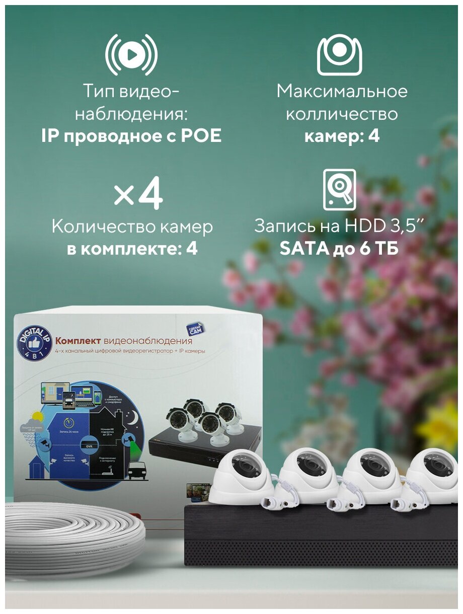 Готовый комплект IP видеонаблюдения на 4 внутренние 2Mp камеры Ps-Link KIT-A204IP-POE