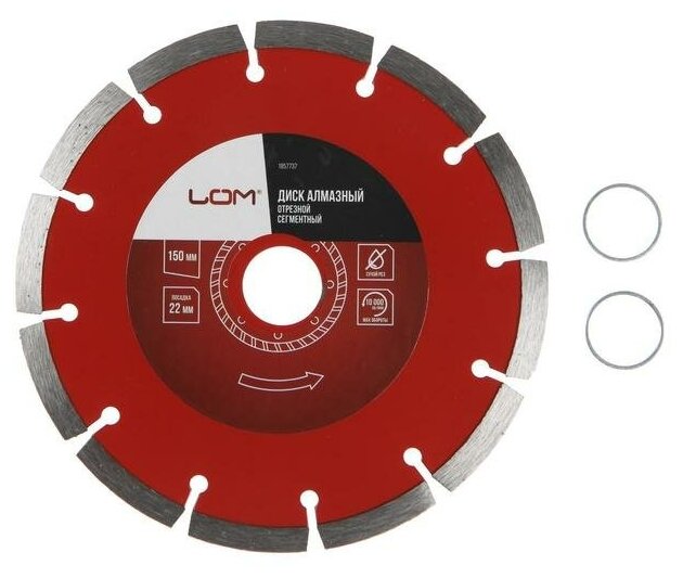 Диск алмазный отрезной LOM сегментный сухой рез 150 х 22 мм