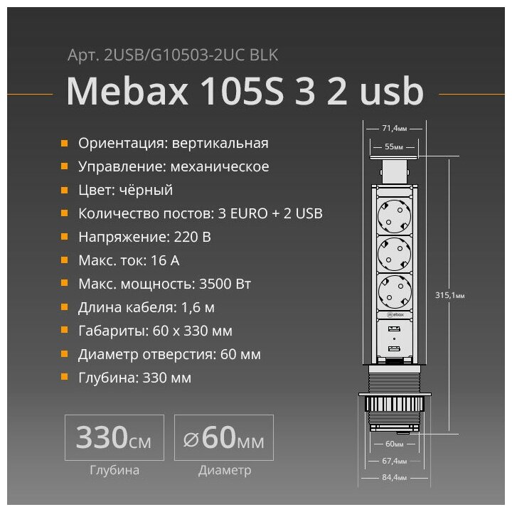 Выдвижной блок розеток Мебакс на 3 розетки и 2 USB, d 60 мм