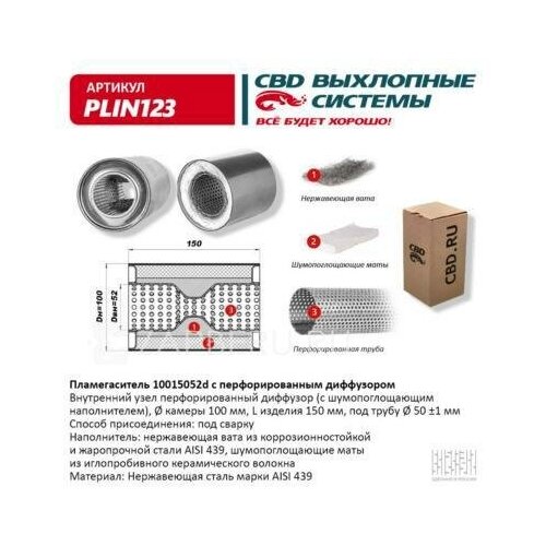 CBD PLIN123 Пламегаситель 10015052d перфорированный диффузор