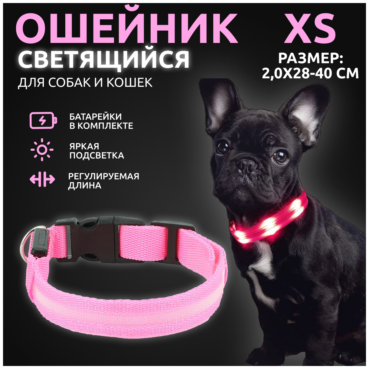Ошейник светящийся для собак и кошек светодиодный нейлоновый розового цвета, размер XS - 2,0х28-40 см