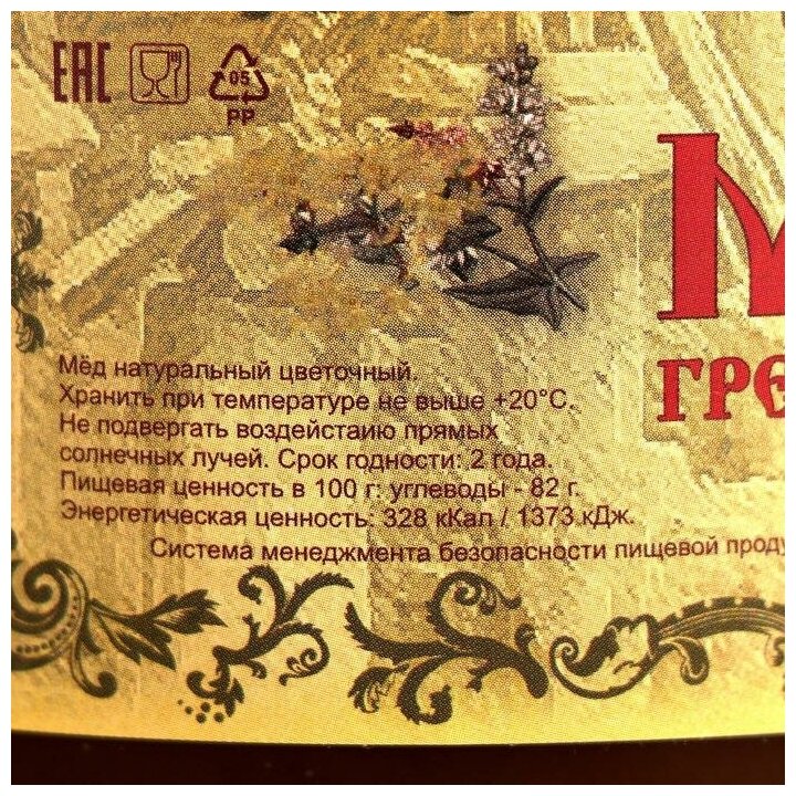 Мёд алтайский Гречишный натуральный, 1100 г - фотография № 2