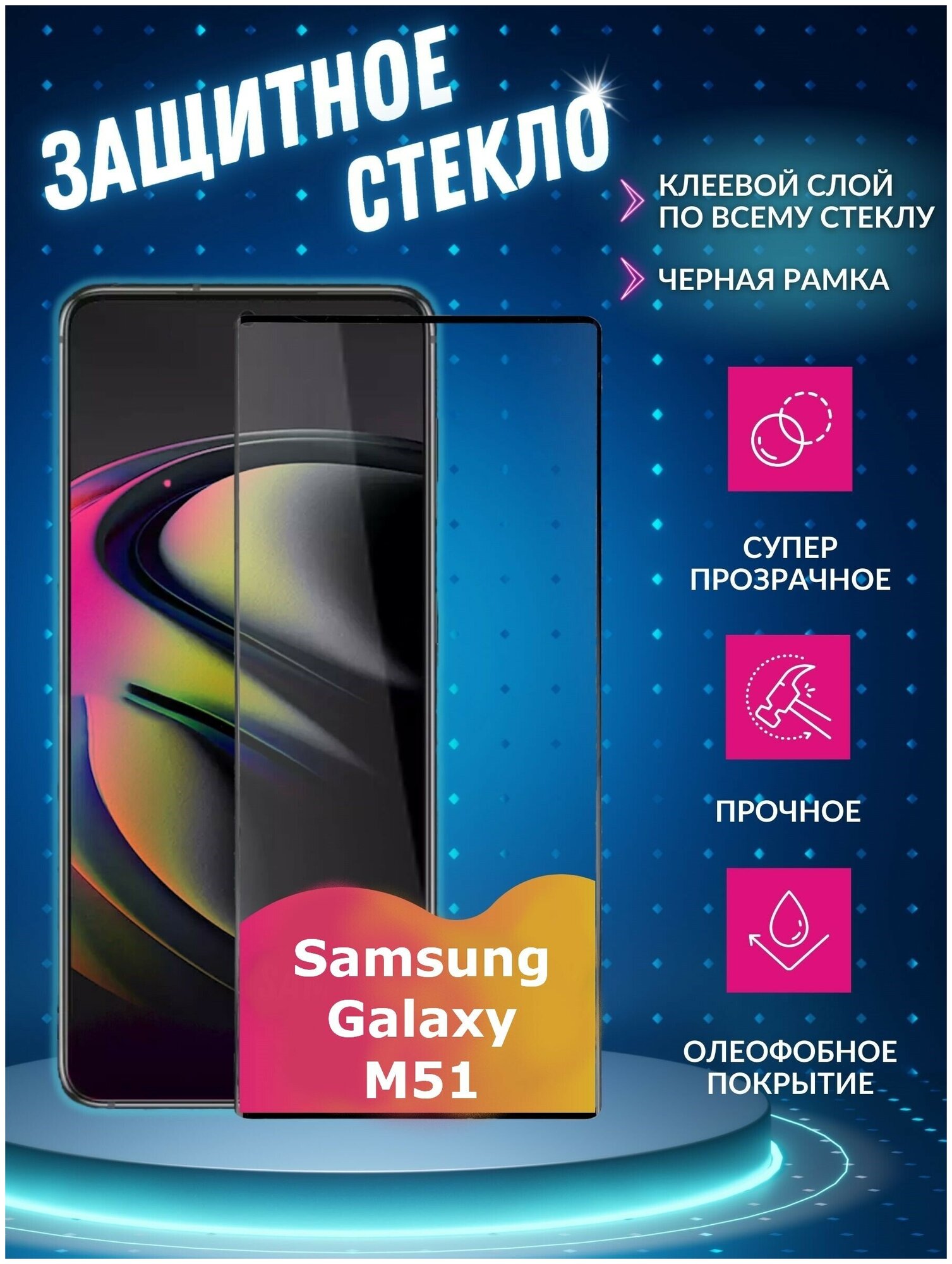 Защитный экран Red Line для Samsung Galaxy M51 Full Screen Tempered Glass Full Glue Black УТ00002264 - фото №4