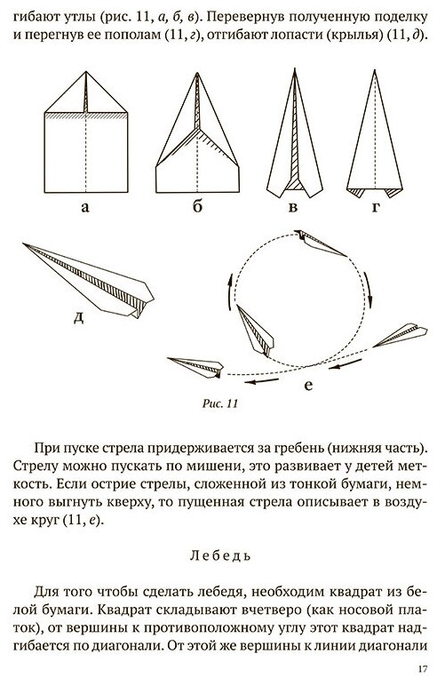 Бумажное творчество Увлекательно и просто 1960 - фото №11