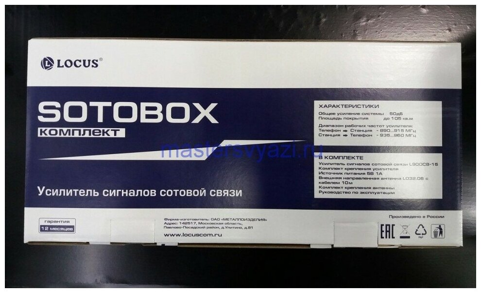 Усилитель сигналов сотовой связи SOTOBOX GSM 900