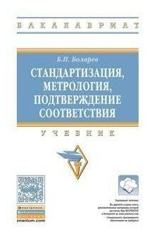 Стандартизация, метрология, подтверждение соответствия - фото №1