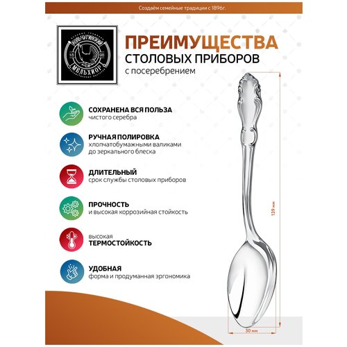 Набор чайных ложек Лира посеребренный 6пр.