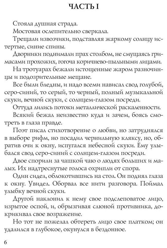 Книга Симфония №2 (Белый Андрей) - фото №7