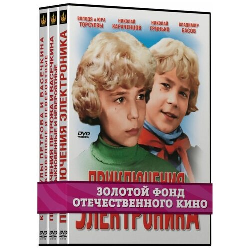 Золотой фонд отечественного кино: Каникулы. Часть 1 (3 DVD) золотой фонд отечественного кино каникулы часть 1 3 dvd