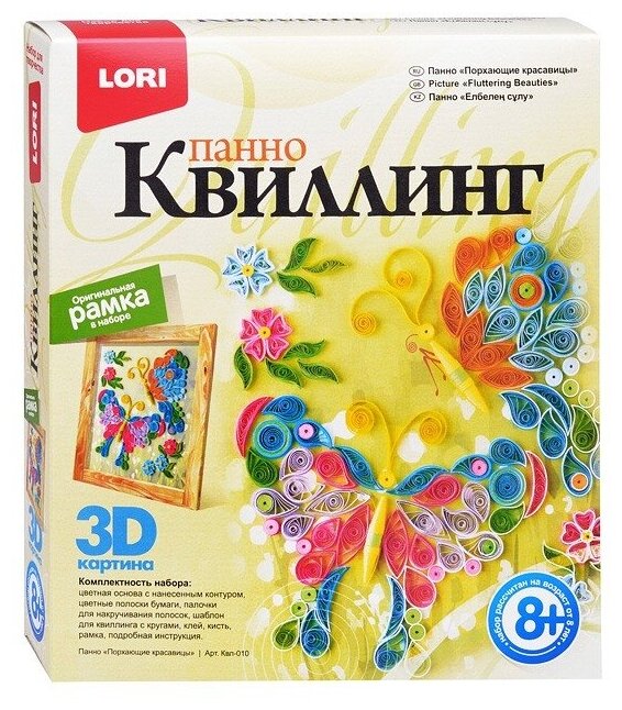 Набор для квиллинга LORI Панно "Порхающие красавицы" (Квл-010)