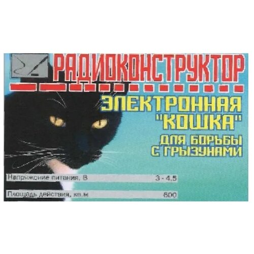 Радиоконструктор для сборки 