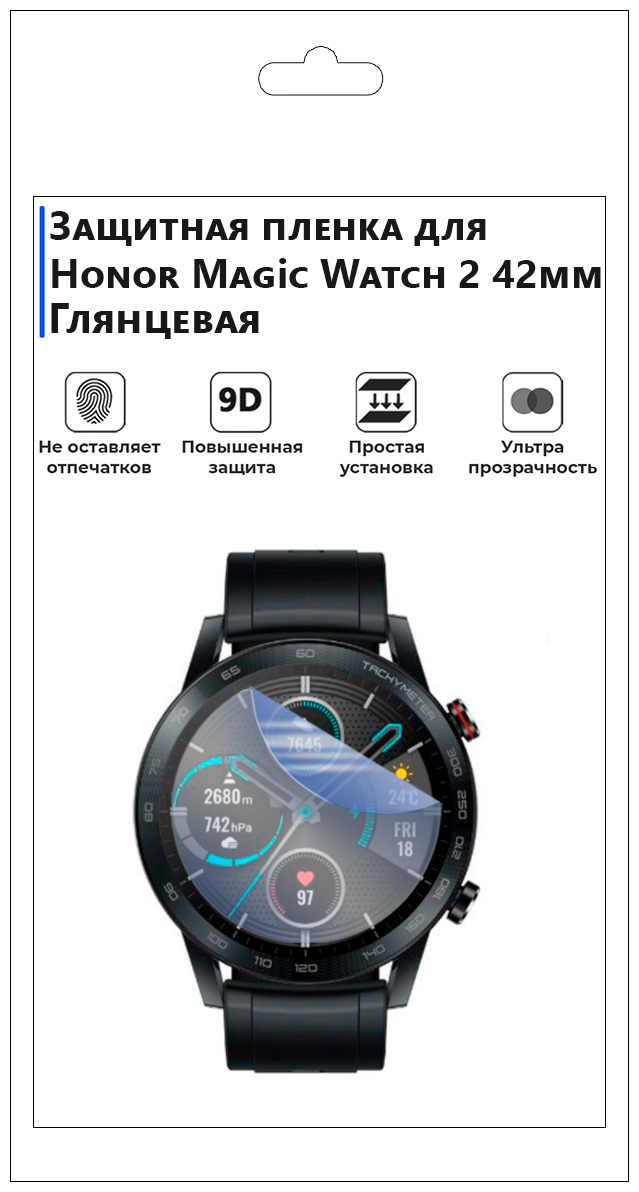 Гидрогелевая пленка для смарт-часов Honor Magic Watch 2 42мм глянцевая не стекло защитная.