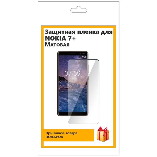 Гидрогелевая защитная плёнка для NOKIA 7 Plus матовая, не стекло, на дисплей, для телефона гидрогелевая пленка на nokia 8800 полиуретановая защитная противоударная бронеплёнка глянцевая комплект 2шт