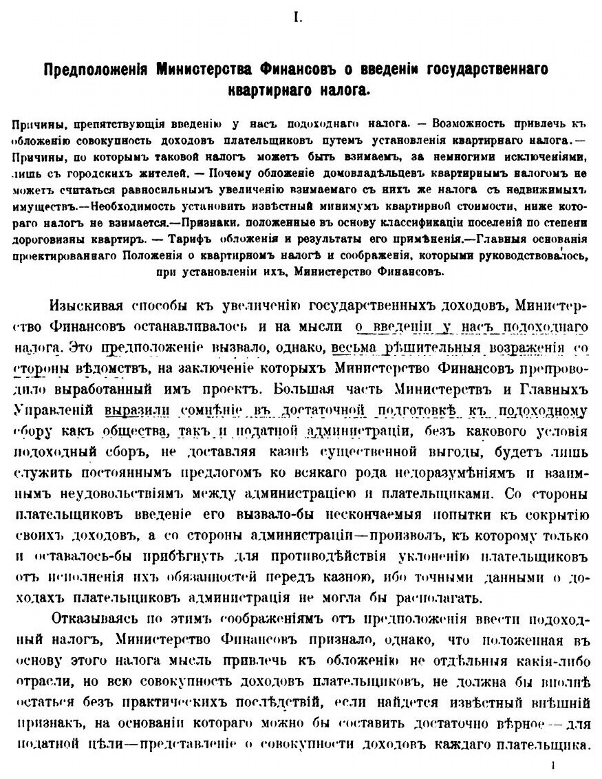 Книга Государственный квартирный налог, История и Статистика налога, 1894-1900 Гг - фото №5