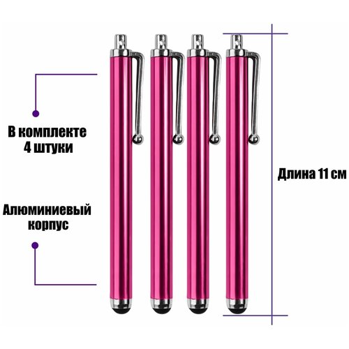 Универсальный стилус для рисования, для телефона, смартфона, планшета, темно-розовый, в комплекте 4 шт.