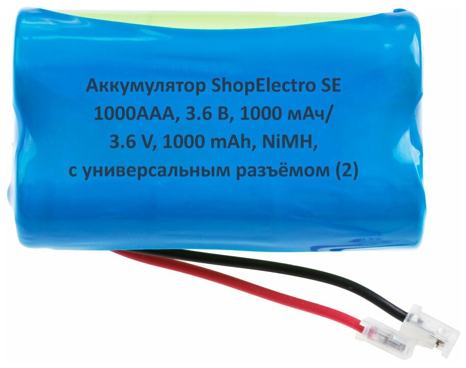 Аккумулятор ShopElectro SE1000АAА, 3.6 В, 1000 мАч/ 3.6 V, 1000 mAh, NiMH, с универсальным разъёмом (2)