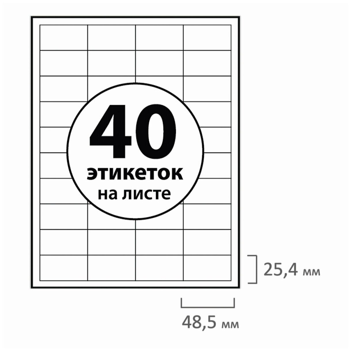 Этикетка самоклеящаяся 485х254 мм 40 этикеток белая 70 г/м2 50 листов