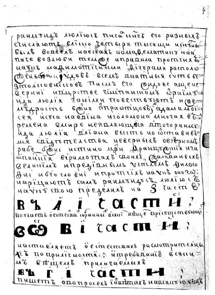 Книга Предивная наука. Рукопись - фото №7