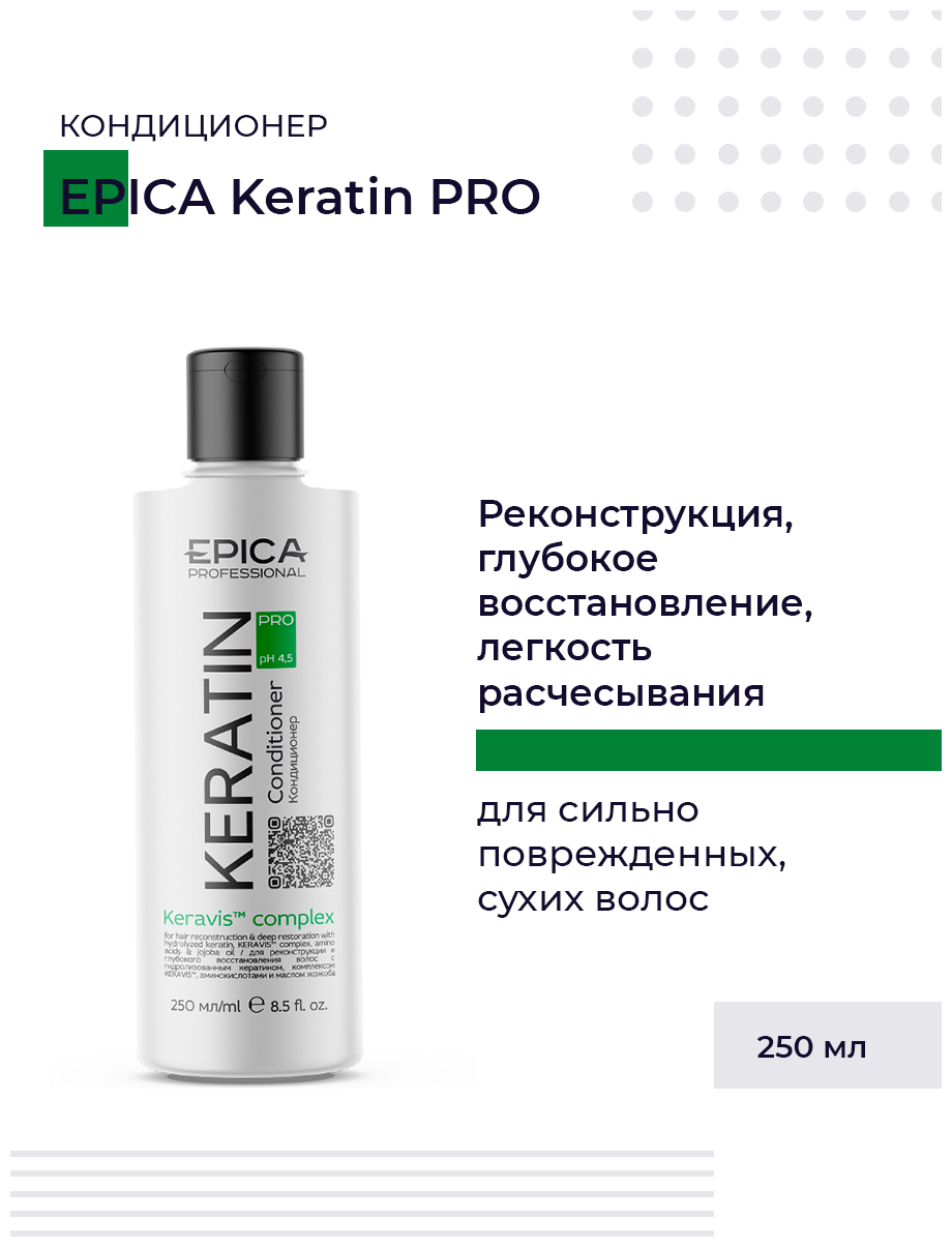 EPICA Professional Keratin PRO Кондиционер для реконструкции и глубокого восстановления, 250 мл.