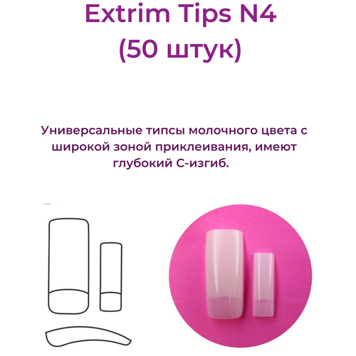 Alex Beauty Concept Типсы Extrim Tips №4, (50 ШТ) alex beauty concept типсы extrim tips 4 50 шт