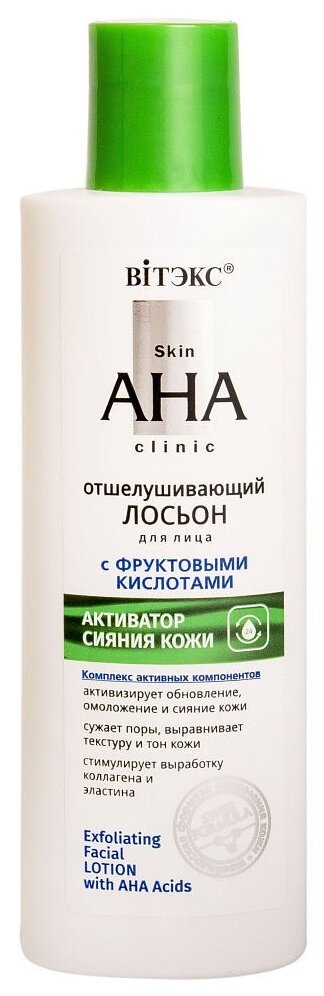 Skin АНА Clinic Отшелушивающий лосьон для лица с фруктовыми кислотами 150мл.