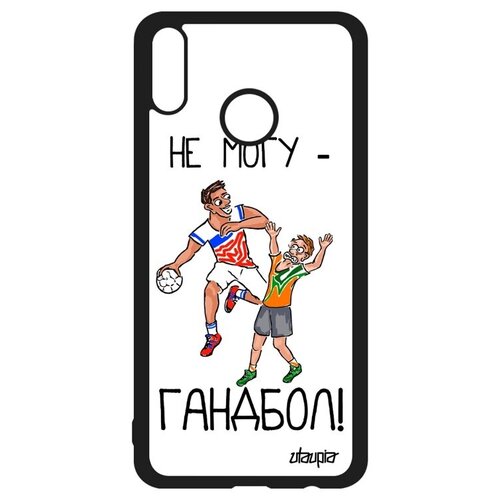 фото Красивый чехол на телефон // honor 8x // "не могу - у меня гандбол!" карикатура шутка, utaupia, белый