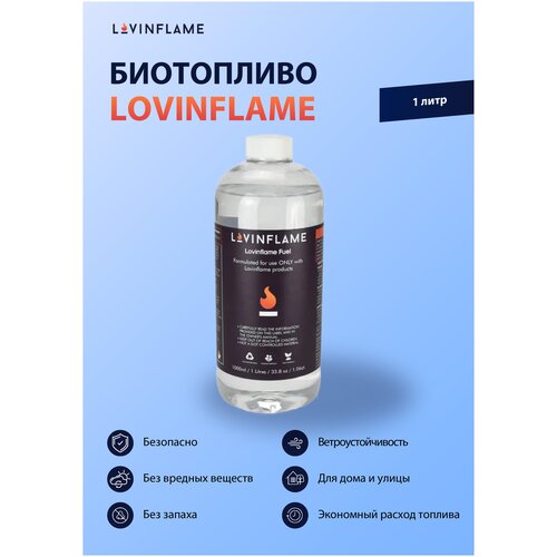 Топливо LOVINFLAME 1 литр