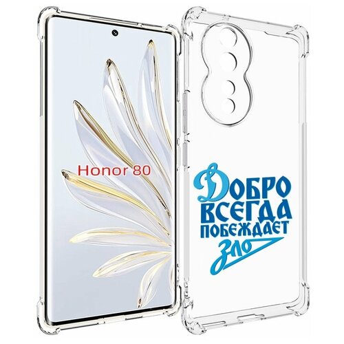 Чехол MyPads добро-всегда-побеждает-зло Динамо для Honor 80 задняя-панель-накладка-бампер чехол mypads добро всегда побеждает зло динамо для honor x10 задняя панель накладка бампер