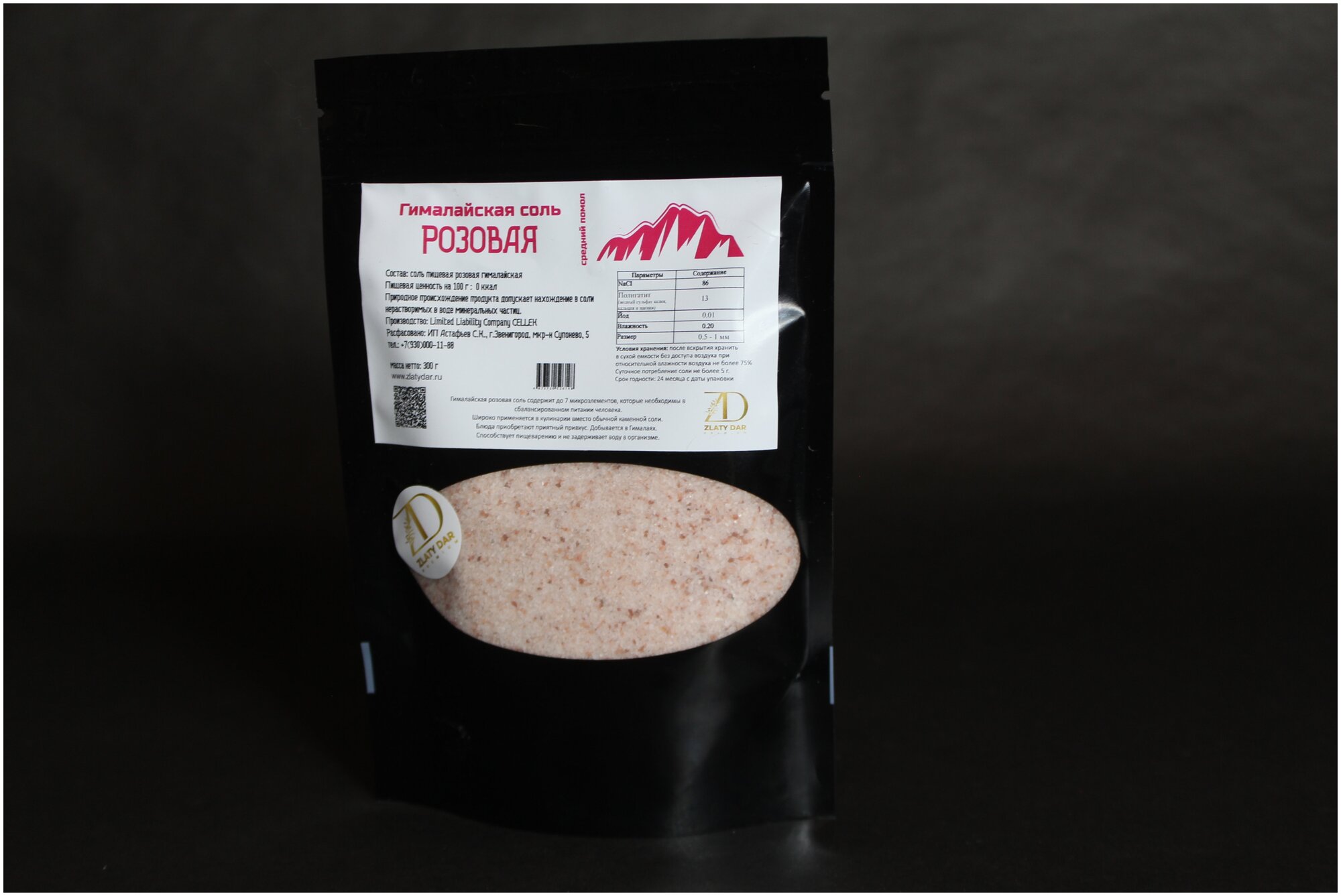 Розовая соль Гималайская, средний помол (0,5-2 мм), 300 гр.