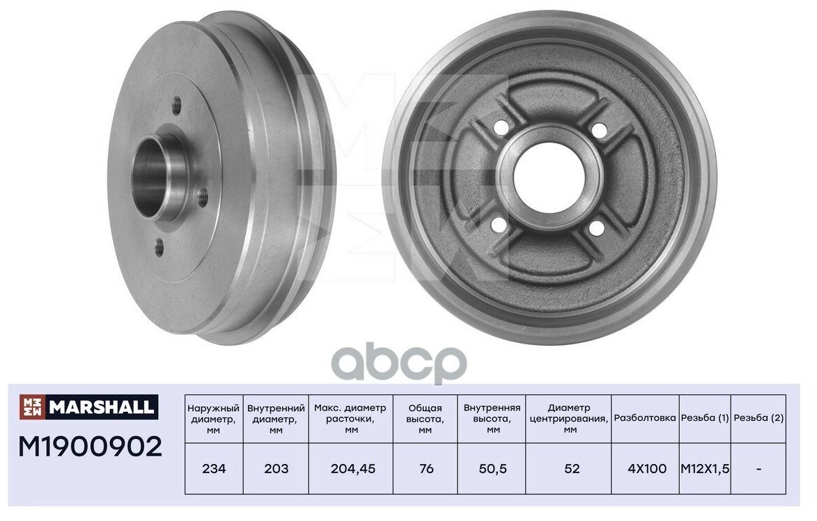 Барабан тормозной Renault Logan 04- Sandero 07- Symbol 08- D=203 мм (+ABS) Marshall M1900902