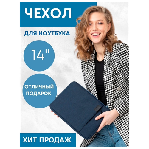 GENBAG / Сумка чехол для ноутбука 13,3 и 14 дюймов с карманом для аксессуаров GENBAG