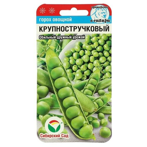 Семена Горох Крупностручковый 5гр (2 шт) семена горох крупностручковый 5гр 12 упаковок