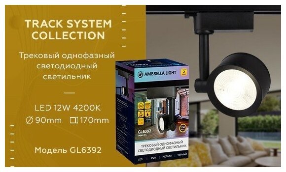 Трековый однофазный светильник TRACK SYSTEM Ambrella light GL6392 - фото №2