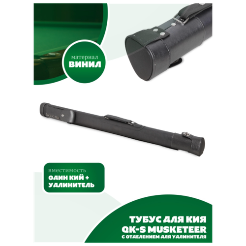 Тубус QK-S Musketeer 1x1 с отделением для удлинителя (серый металлик)
