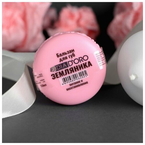 Бальзам для губ макарун Dia D`oro 