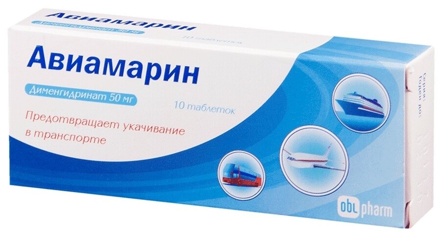 Авиамарин тб 50мг N10 купить в Челябинске по доступным ценам