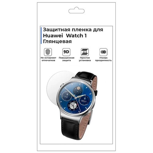 гидрогелевая пленка для смарт часов huawei watch gt 2 pro глянцевая не стекло защитная Гидрогелевая пленка для смарт-часов Huawei Watch 1, глянцевая, не стекло, защитная.